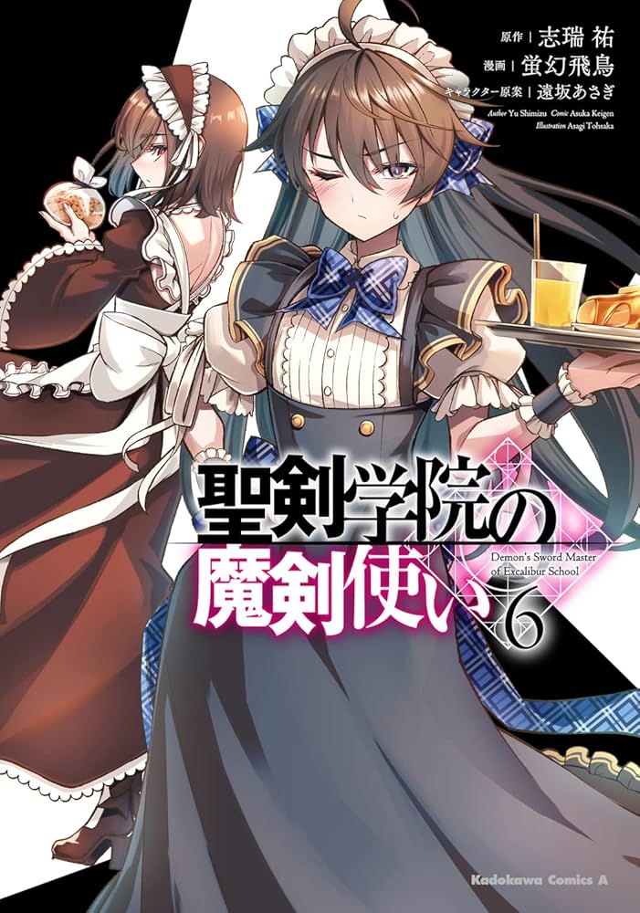 お値下げ中‼️聖剣学院の魔剣使い 聖剣学院の魔剣使い 10」蛍幻飛鳥 [角川コミックス・エース